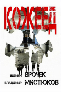 Книга Кожеед