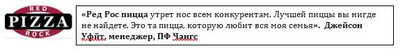 Иллюстрация к книге — Чёрная книга. Лучшее руководство для создания постоянного потока огромной прибыли в пиццериях и ресторанах [_110.jpg]