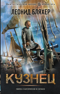 Книга Кузнец Книга Кузнец