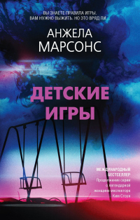 Книга Детские игры Книга Детские игры