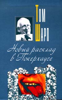 Книга Новый расклад в Покерхаусе Книга Новый расклад в Покерхаусе