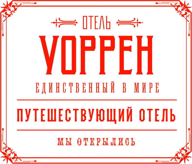 Иллюстрация к книге — Уоррен XIII и Всевидящее Око [i_190.jpg]