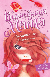 Книга Запрещённое заклинание Книга Запрещённое заклинание