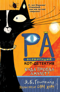 Книга Куда пропал амулет? Книга Куда пропал амулет?