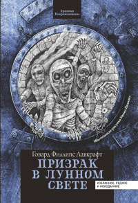 Книга Призрак в лунном свете