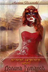 Книга Долина Туманов Книга Долина Туманов