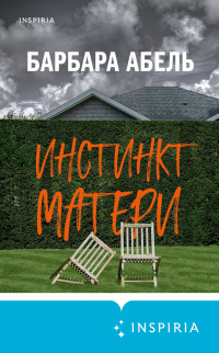 Книга Инстинкт матери Книга Инстинкт матери