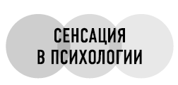 Иллюстрация к книге — Наука о судьбе. Почему ваше будущее более предсказуемое, чем вы думаете [i_001.jpg]