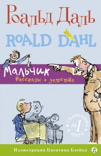 Книга Мальчик. Рассказы о детстве Книга Мальчик. Рассказы о детстве