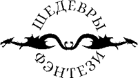 Иллюстрация к книге — Семеро [i_001.jpg]