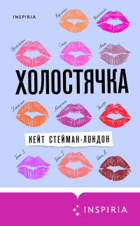 Книга Холостячка Книга Холостячка