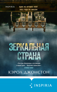 Книга Зеркальная страна Книга Зеркальная страна