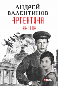 Книга Нестор Книга Нестор