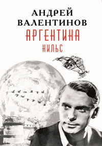 Книга Нильс Книга Нильс