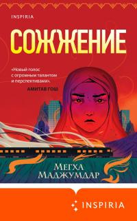 Книга Сожжение Книга Сожжение