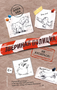 Книга Не кусаться!
