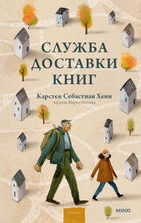 Книга Служба доставки книг Книга Служба доставки книг