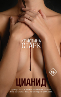 Книга Цианид Книга Цианид