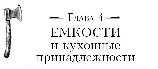 Иллюстрация к книге — Бушкрафт 101. Современное руководство по искусству выживания в дикой природе [i_033.jpg]