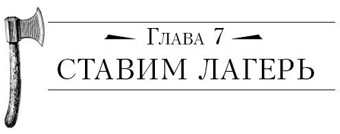 Иллюстрация к книге — Бушкрафт 101. Современное руководство по искусству выживания в дикой природе [i_048.jpg]