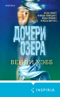 Книга Дочери озера Книга Дочери озера