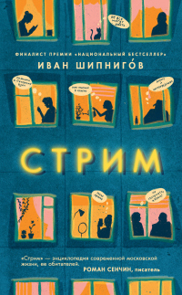 Книга Стрим Книга Стрим