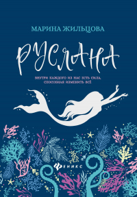 Книга Руслана Книга Руслана