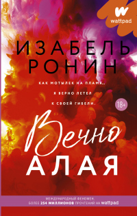 Книга Вечно Алая Книга Вечно Алая
