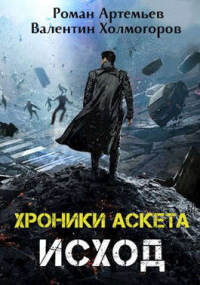 Книга Исход