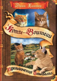 Книга Приключения Ольхолапа Книга Приключения Ольхолапа