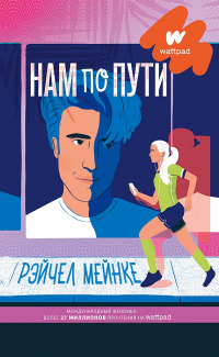 Книга Нам по пути Книга Нам по пути
