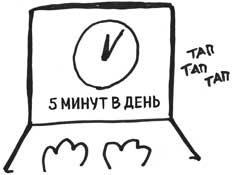 Иллюстрация к книге — Сокрушительный питч в стиле поп-ап. Экспресс-подход к созданию презентации, которая продает, вдохновляет и поражает [i_156.jpg]