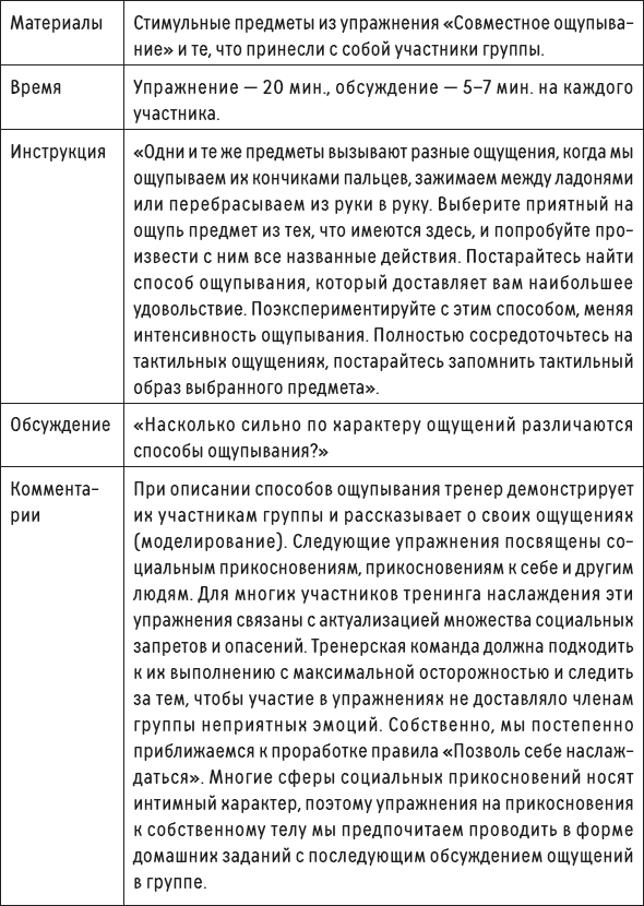 Иллюстрация к книге — Наслаждение от каждого дня. Доступная всем программа тренинга [i_014.jpg]
