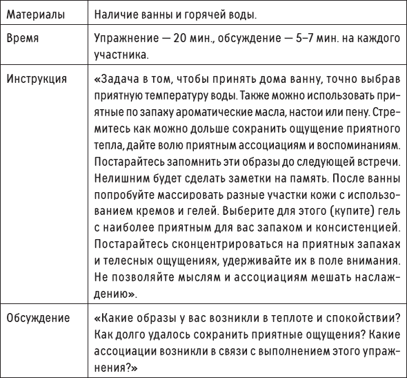 Иллюстрация к книге — Наслаждение от каждого дня. Доступная всем программа тренинга [i_018.jpg]