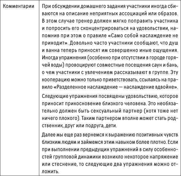 Иллюстрация к книге — Наслаждение от каждого дня. Доступная всем программа тренинга [i_019.jpg]