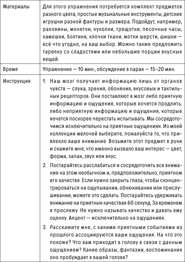 Иллюстрация к книге — Наслаждение от каждого дня. Доступная всем программа тренинга [i_086.jpg]