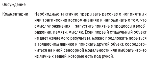 Иллюстрация к книге — Наслаждение от каждого дня. Доступная всем программа тренинга [i_087.jpg]