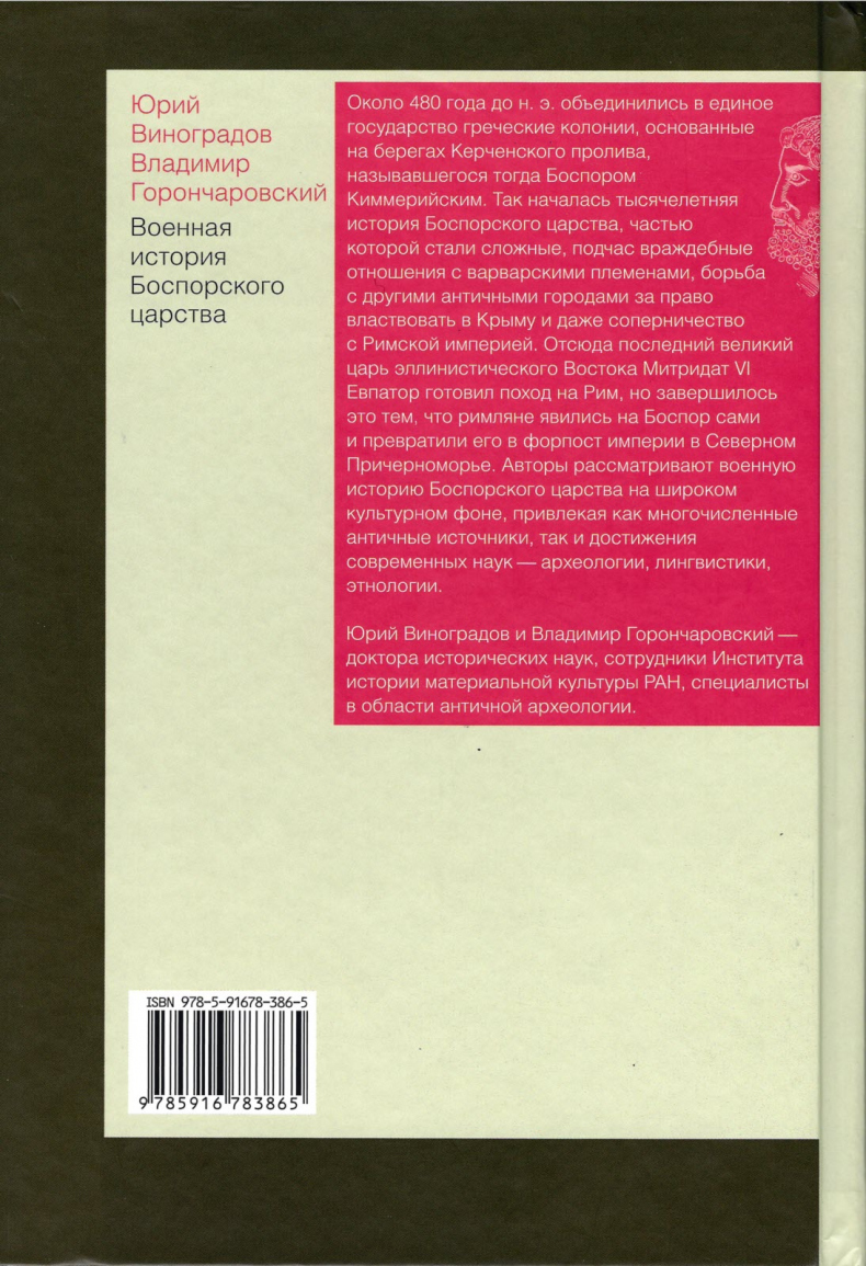Иллюстрация к книге — Военная история Боспорского царства [i_041.jpg]