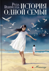 Книга История одной семьи Книга История одной семьи