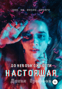 Книга До Невозможности Настоящая Книга До Невозможности Настоящая