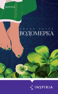 Книга Водомерка Книга Водомерка