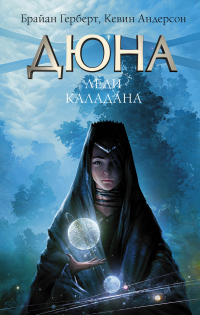 Книга Леди Каладана
