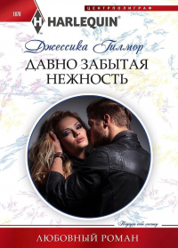 Книга Давно забытая нежность Книга Давно забытая нежность