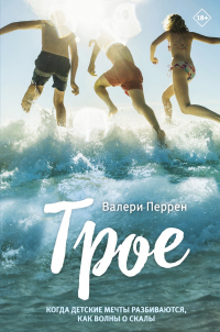 Книга Трое