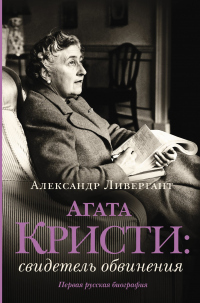Книга Агата Кристи. Свидетель обвинения Книга Агата Кристи. Свидетель обвинения