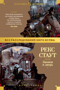 Книга Звонок в дверь Книга Звонок в дверь