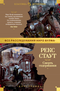 Книга Смерть содержанки Книга Смерть содержанки