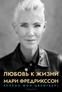 Книга Любовь к жизни Книга Любовь к жизни