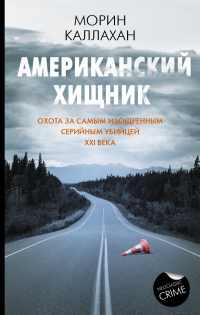 Книга Американский хищник Книга Американский хищник