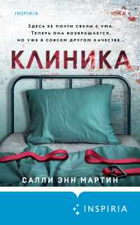 Книга Клиника Книга Клиника
